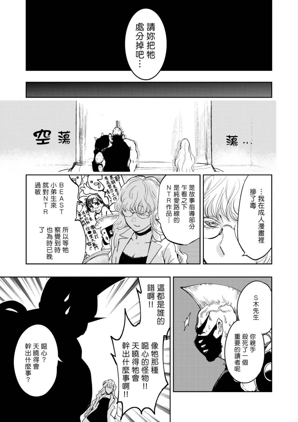 火鸟快乐天BEAST短篇集韩漫全集-第05话无删减无遮挡章节图片 