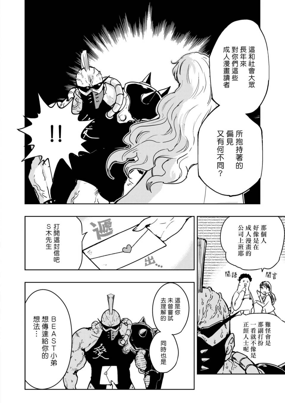 火鸟快乐天BEAST短篇集韩漫全集-第05话无删减无遮挡章节图片 