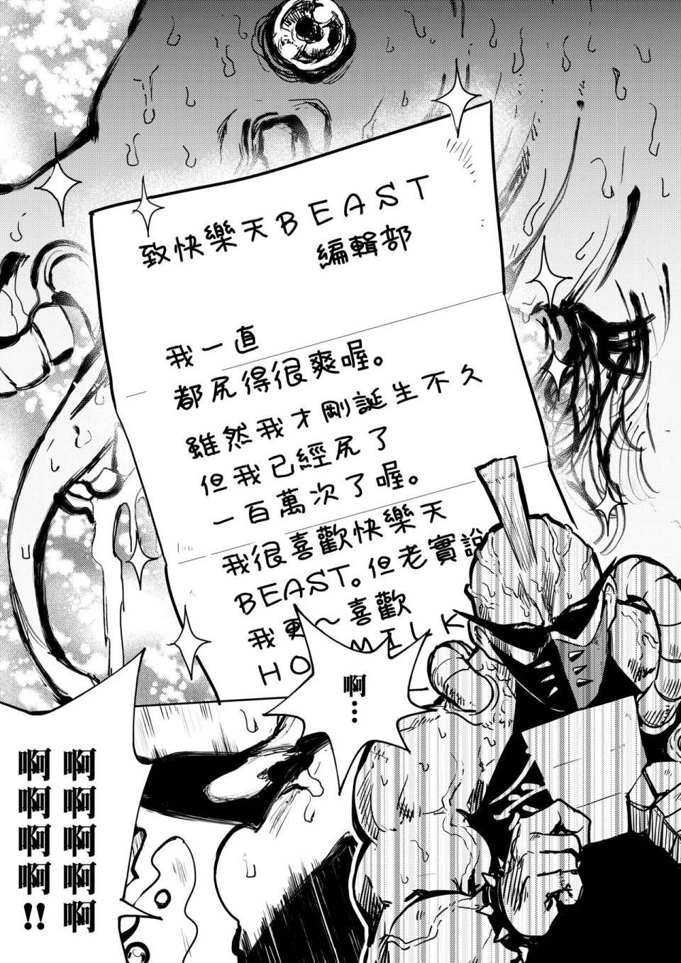 火鸟快乐天BEAST短篇集韩漫全集-第05话无删减无遮挡章节图片 