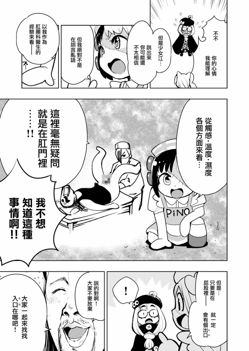 火鸟快乐天BEAST短篇集韩漫全集-第06话无删减无遮挡章节图片 