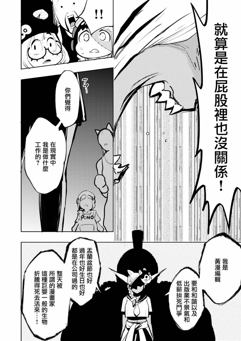 火鸟快乐天BEAST短篇集韩漫全集-第06话无删减无遮挡章节图片 