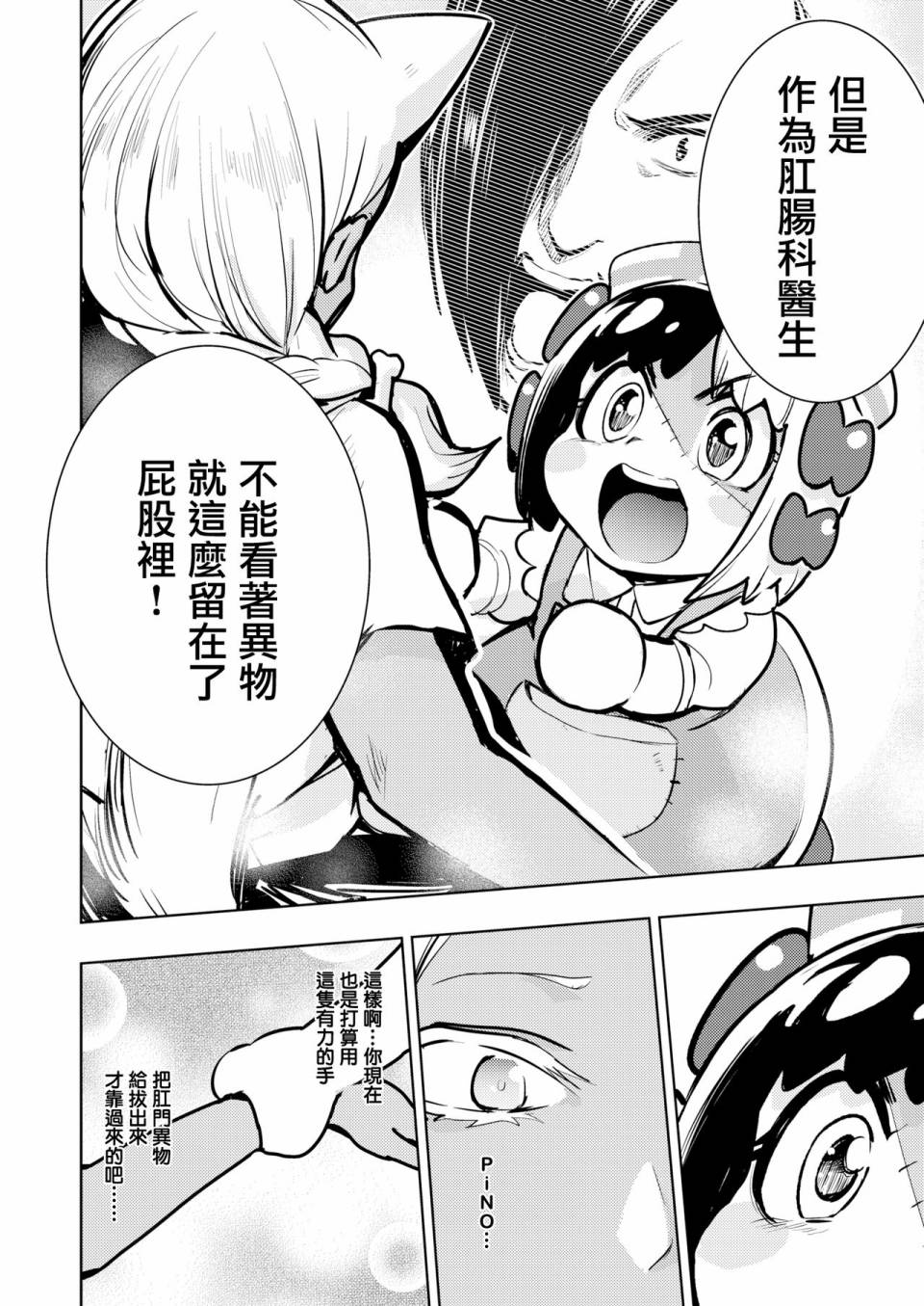 火鸟快乐天BEAST短篇集韩漫全集-第06话无删减无遮挡章节图片 