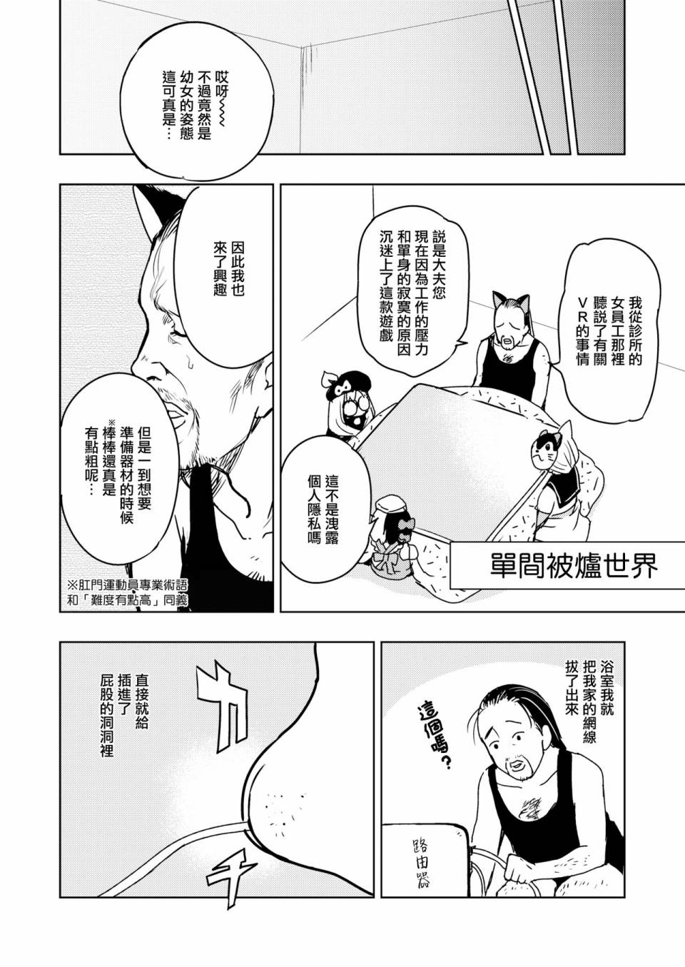 火鸟快乐天BEAST短篇集韩漫全集-第06话无删减无遮挡章节图片 