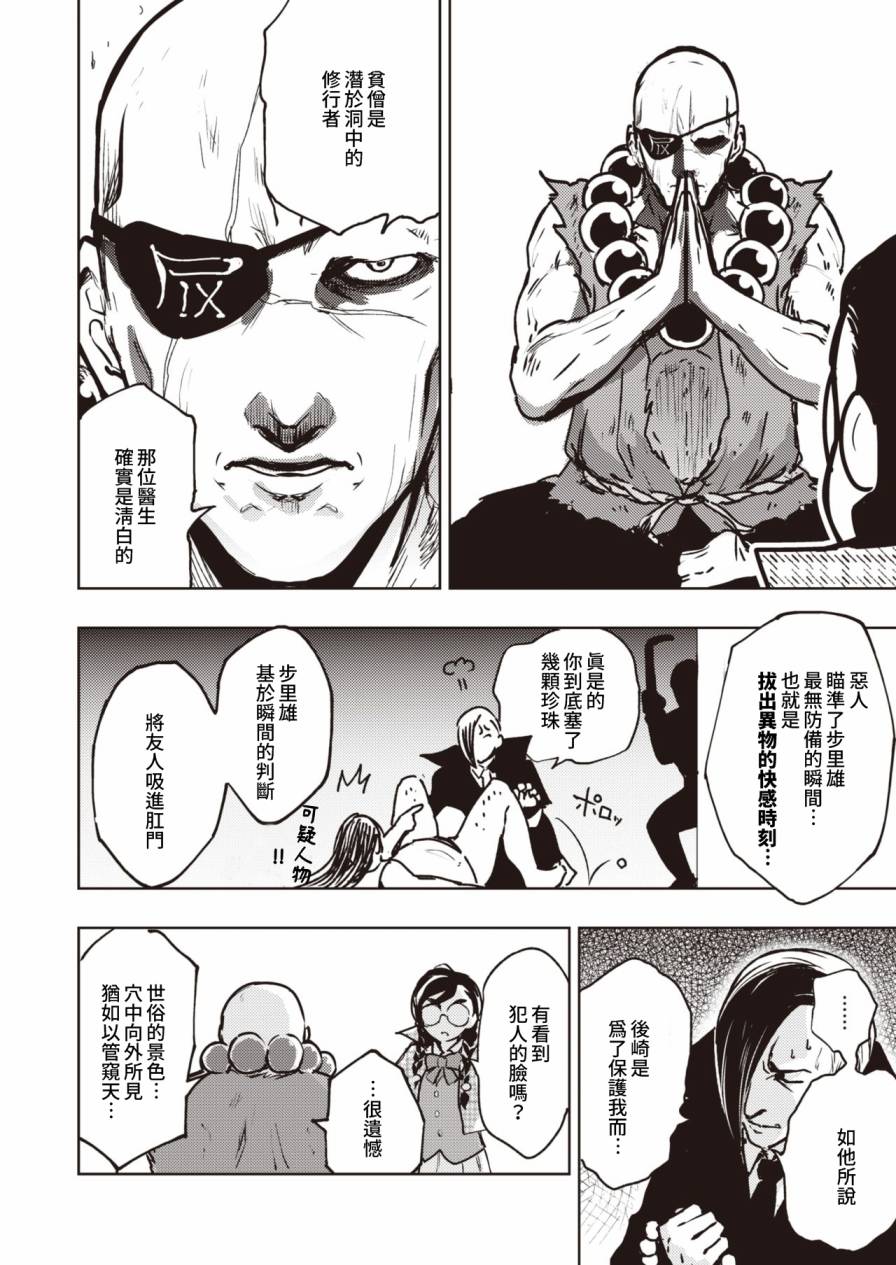 火鸟快乐天BEAST短篇集韩漫全集-第08话无删减无遮挡章节图片 
