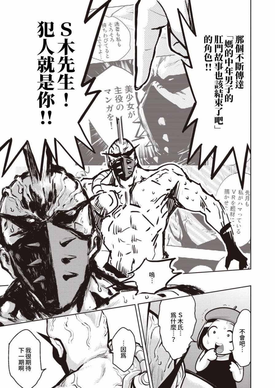 火鸟快乐天BEAST短篇集韩漫全集-第08话无删减无遮挡章节图片 