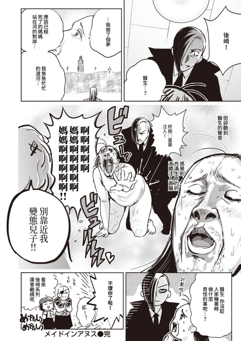 火鸟快乐天BEAST短篇集韩漫全集-第09话无删减无遮挡章节图片 