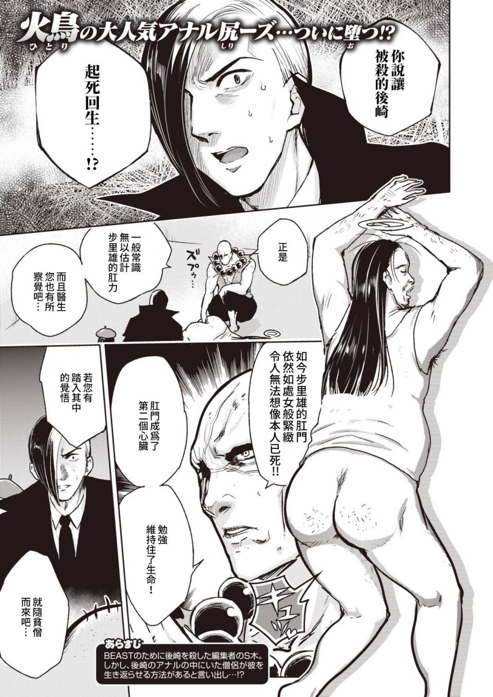 火鸟快乐天BEAST短篇集韩漫全集-第09话无删减无遮挡章节图片 