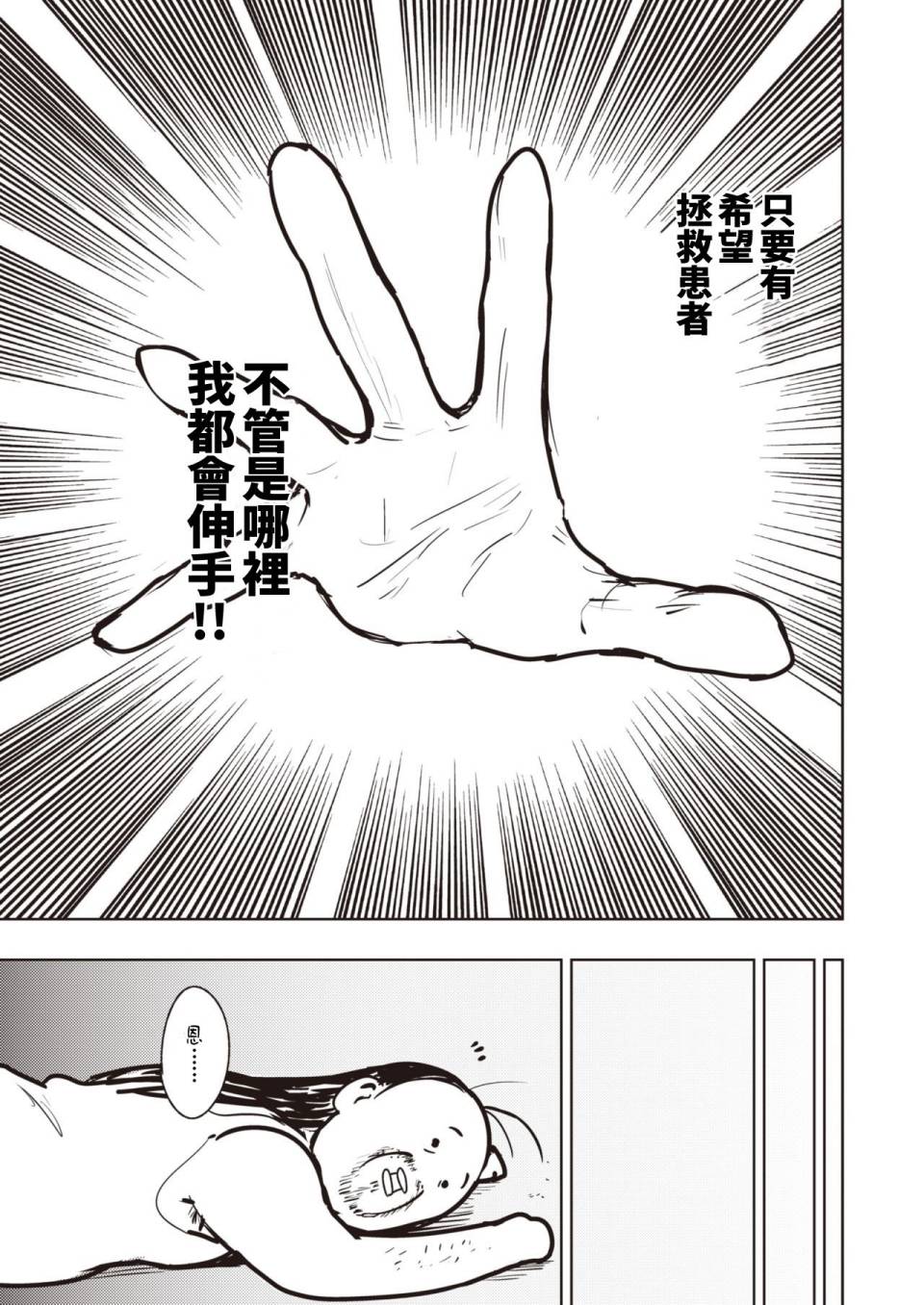 火鸟快乐天BEAST短篇集韩漫全集-第09话无删减无遮挡章节图片 