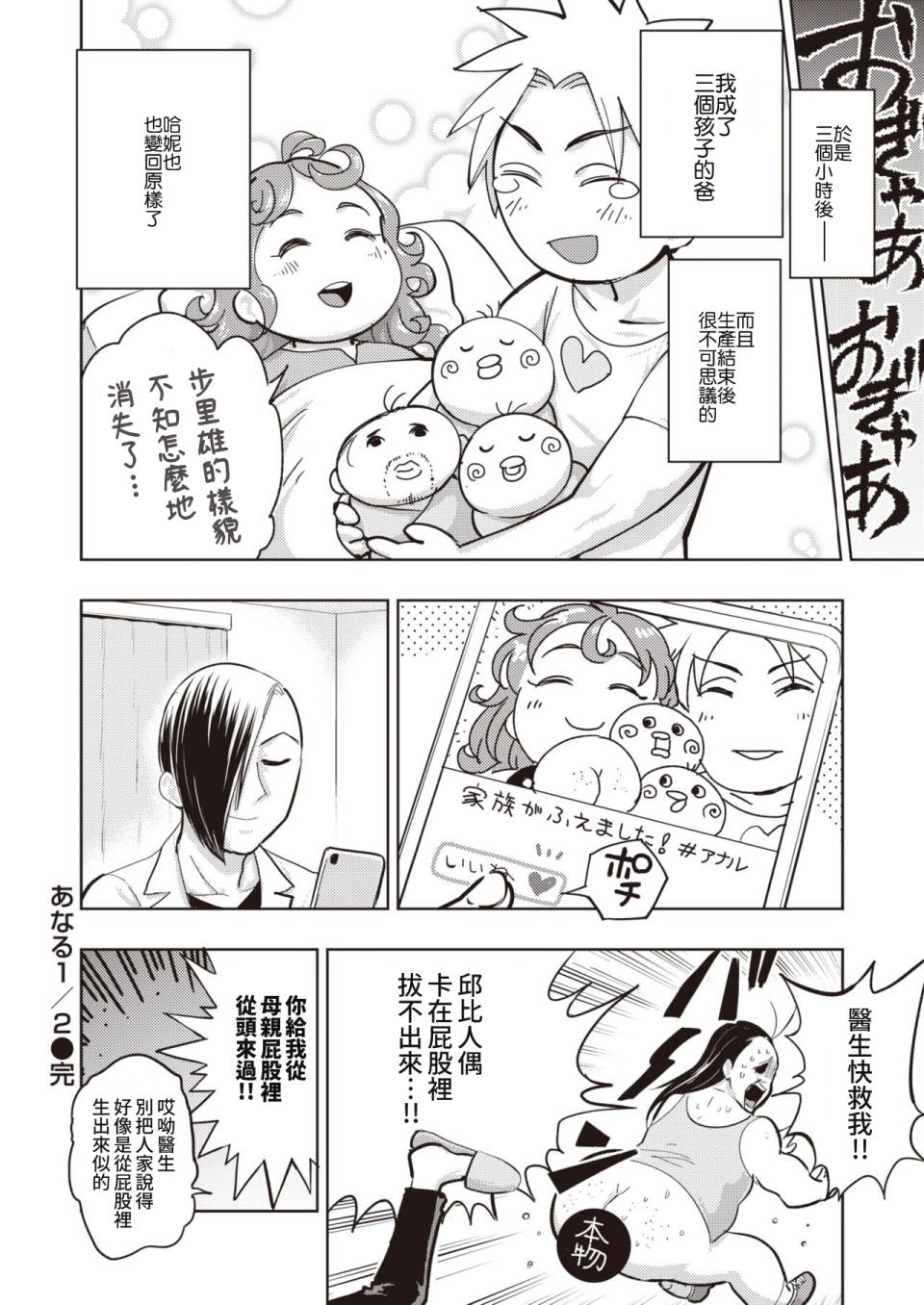 火鸟快乐天BEAST短篇集韩漫全集-第11话无删减无遮挡章节图片 