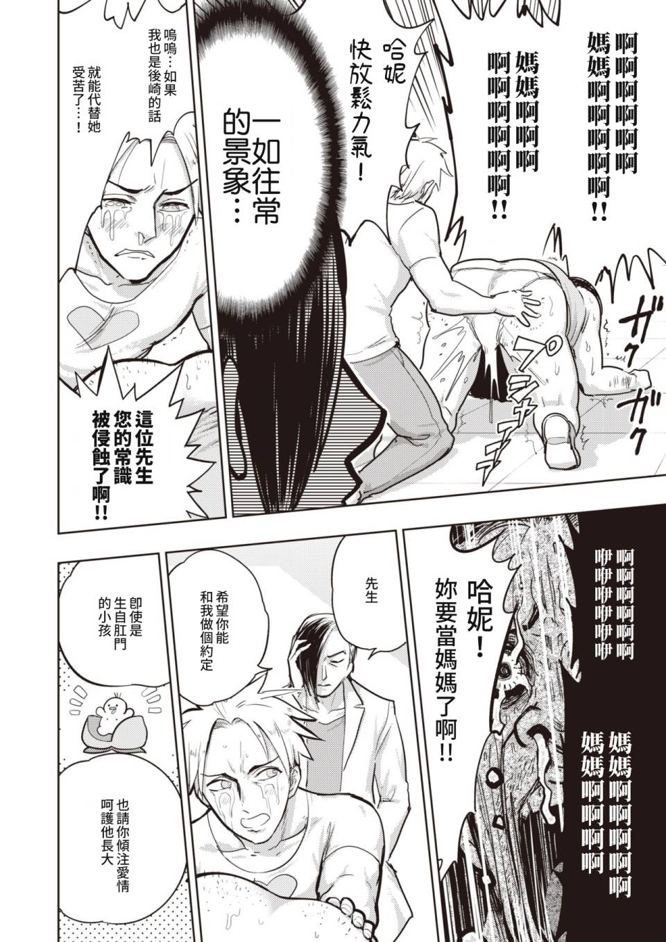 火鸟快乐天BEAST短篇集韩漫全集-第11话无删减无遮挡章节图片 