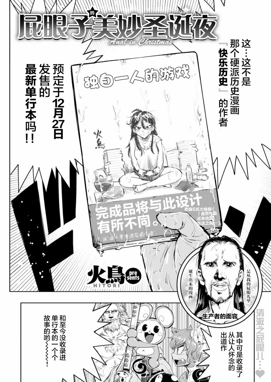 火鸟快乐天BEAST短篇集韩漫全集-圣诞篇无删减无遮挡章节图片 