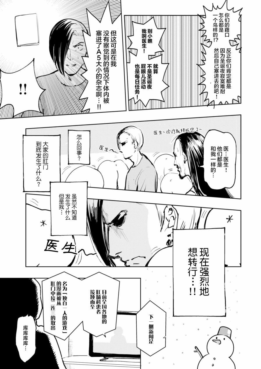 火鸟快乐天BEAST短篇集韩漫全集-圣诞篇无删减无遮挡章节图片 