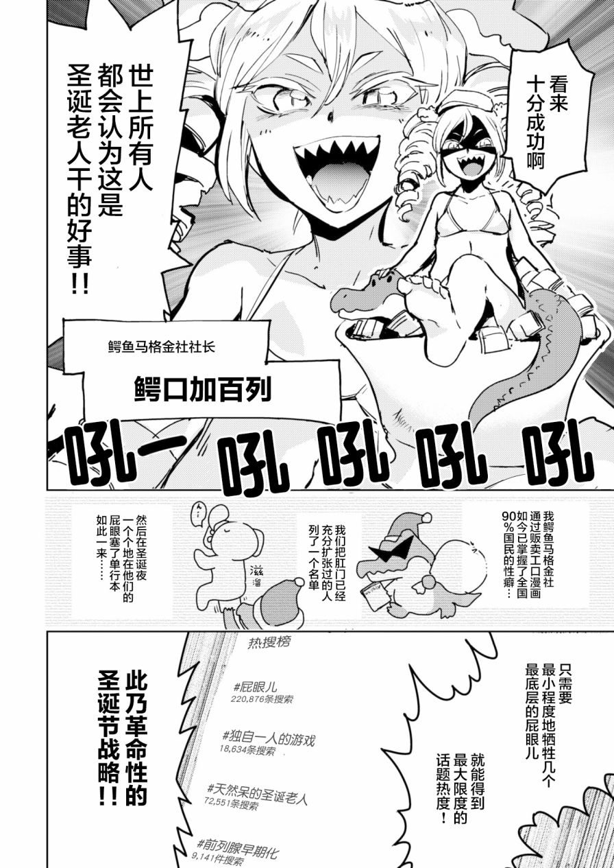 火鸟快乐天BEAST短篇集韩漫全集-圣诞篇无删减无遮挡章节图片 