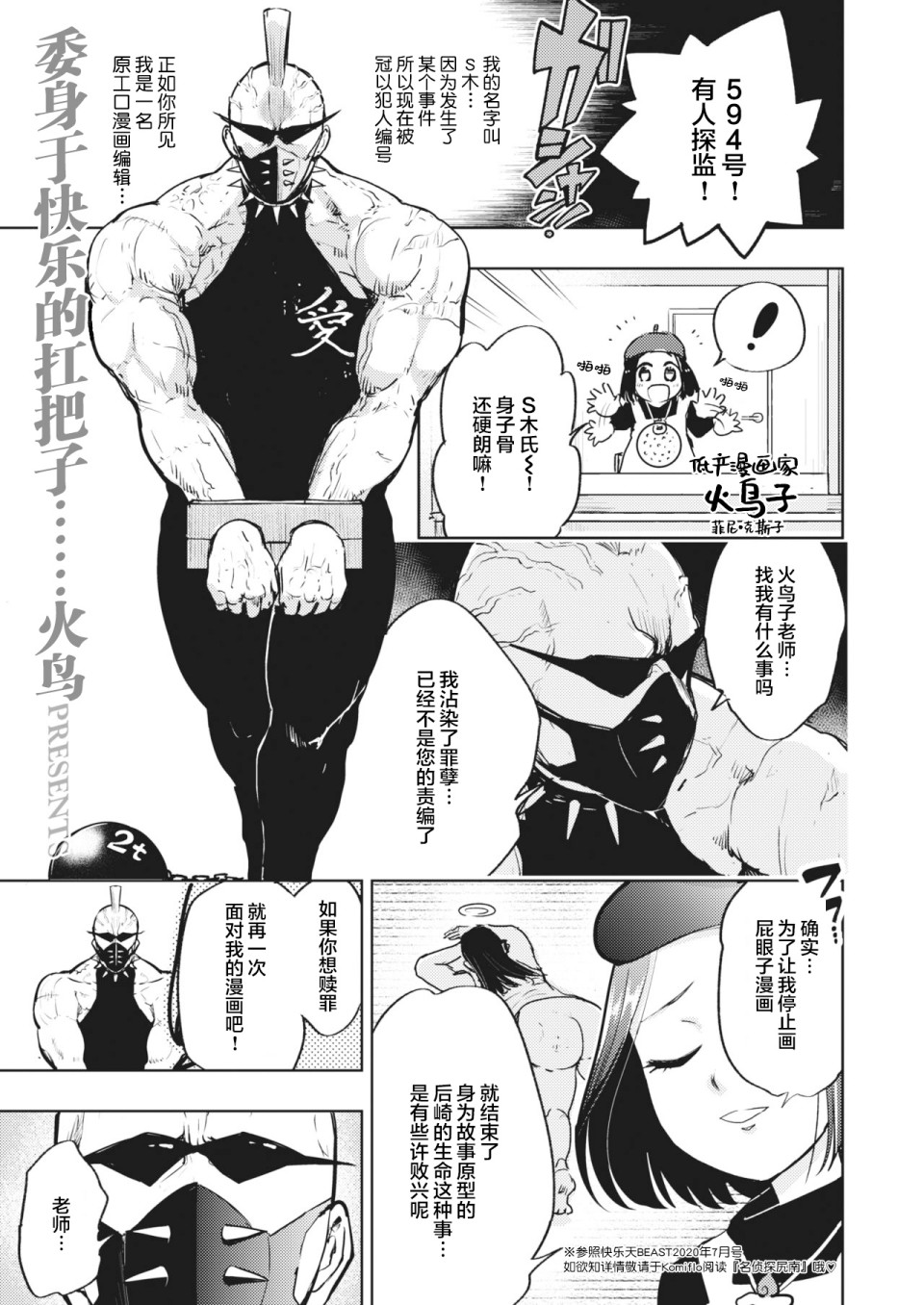 火鸟快乐天BEAST短篇集韩漫全集-尻灭之刃无删减无遮挡章节图片 