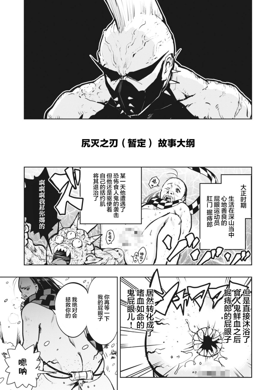 火鸟快乐天BEAST短篇集韩漫全集-尻灭之刃无删减无遮挡章节图片 