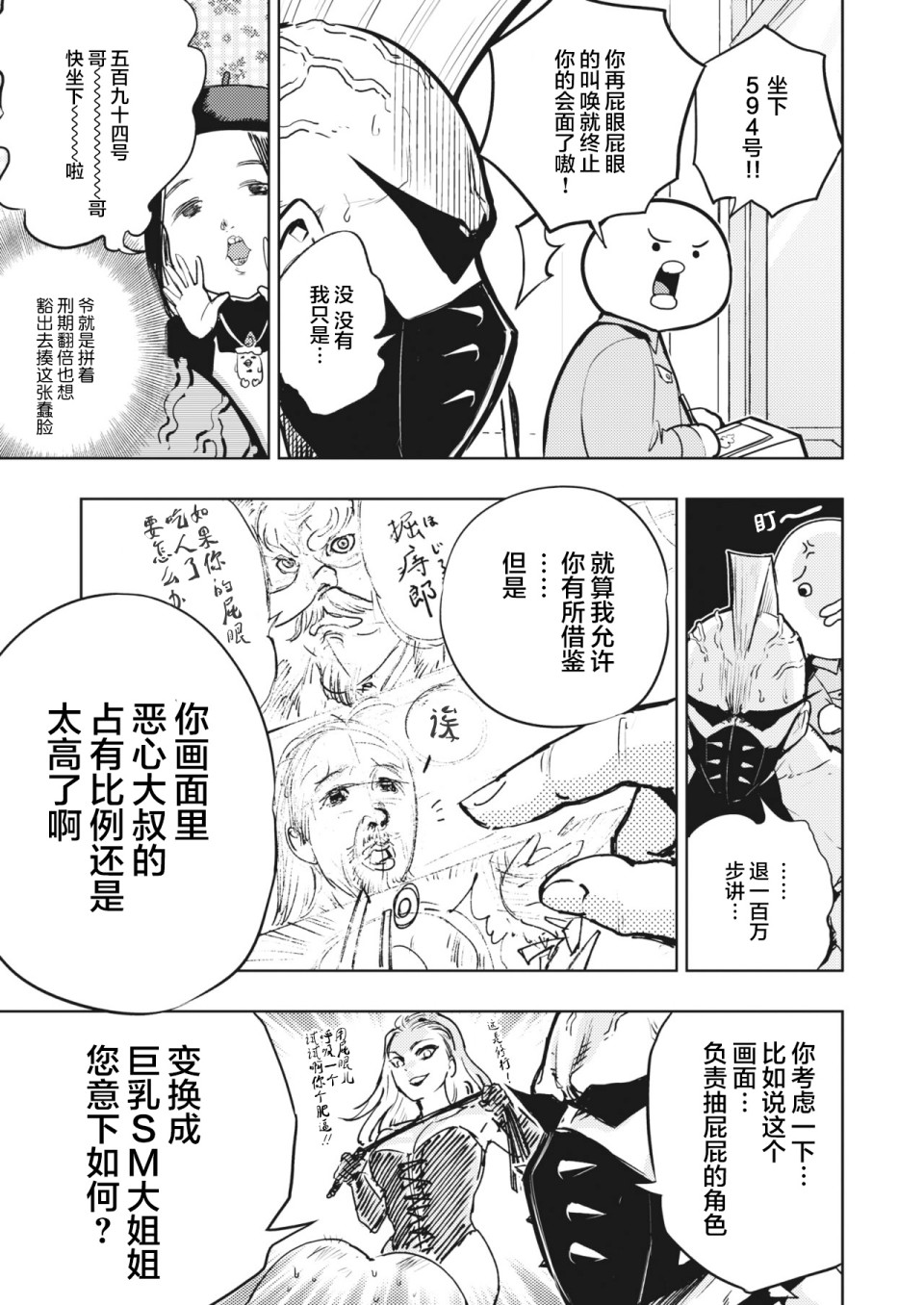 火鸟快乐天BEAST短篇集韩漫全集-尻灭之刃无删减无遮挡章节图片 