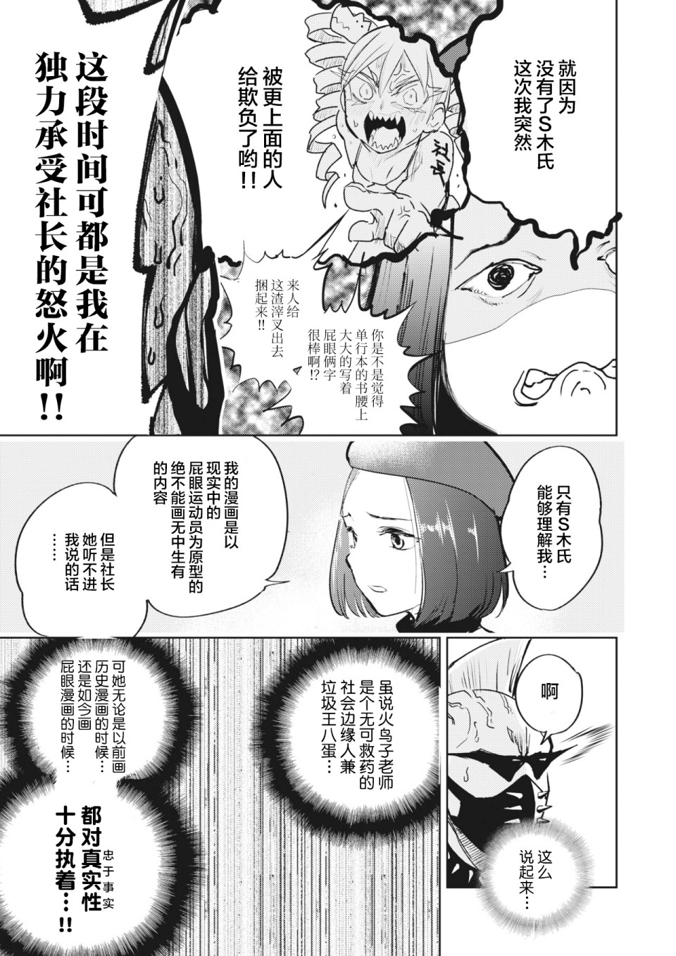 火鸟快乐天BEAST短篇集韩漫全集-尻灭之刃无删减无遮挡章节图片 