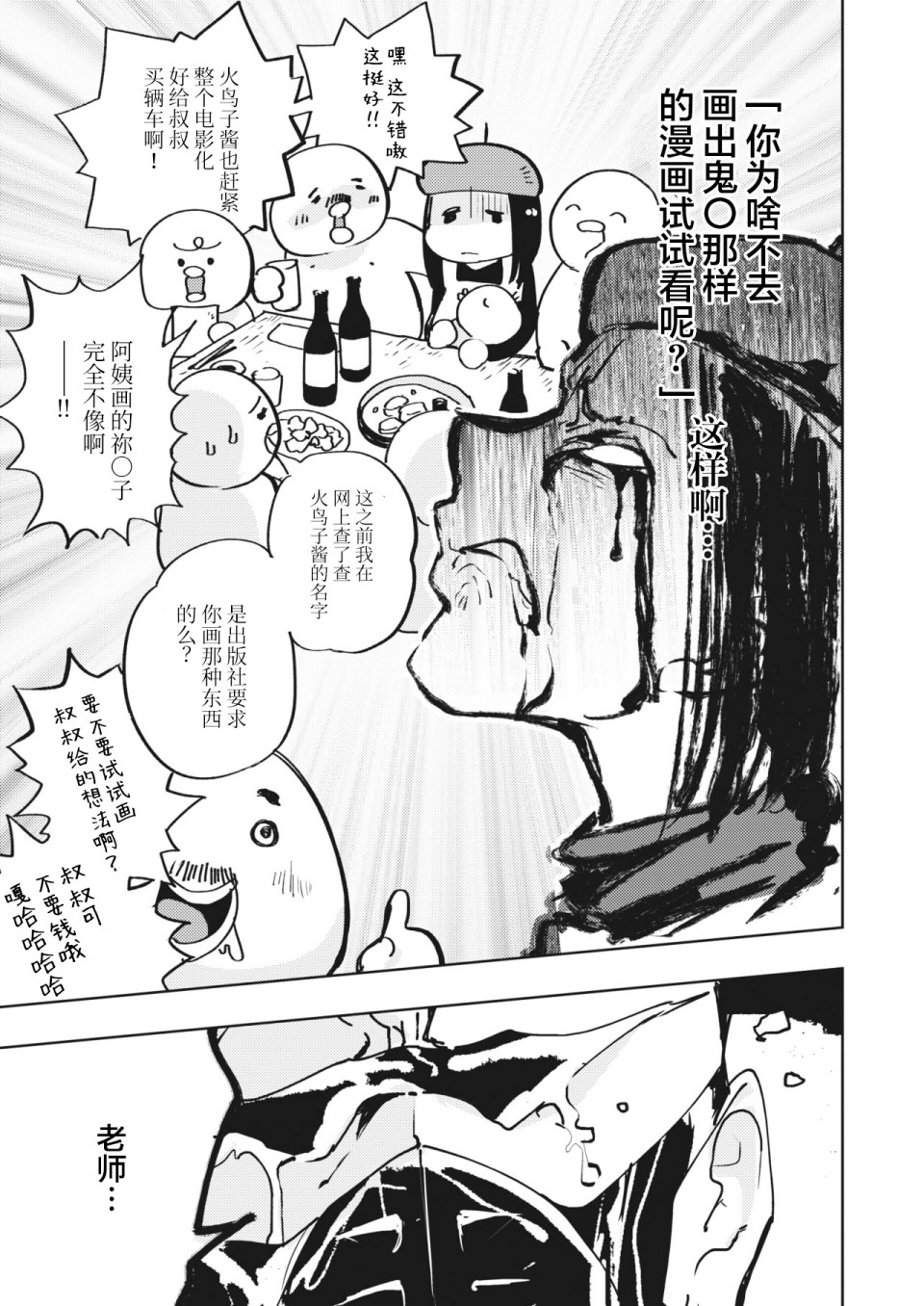 火鸟快乐天BEAST短篇集韩漫全集-尻灭之刃无删减无遮挡章节图片 
