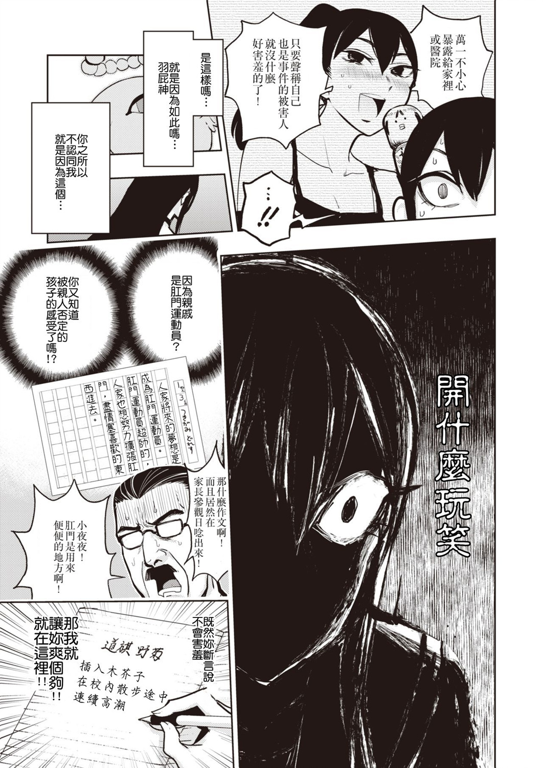 火鸟快乐天BEAST短篇集韩漫全集-第13话无删减无遮挡章节图片 