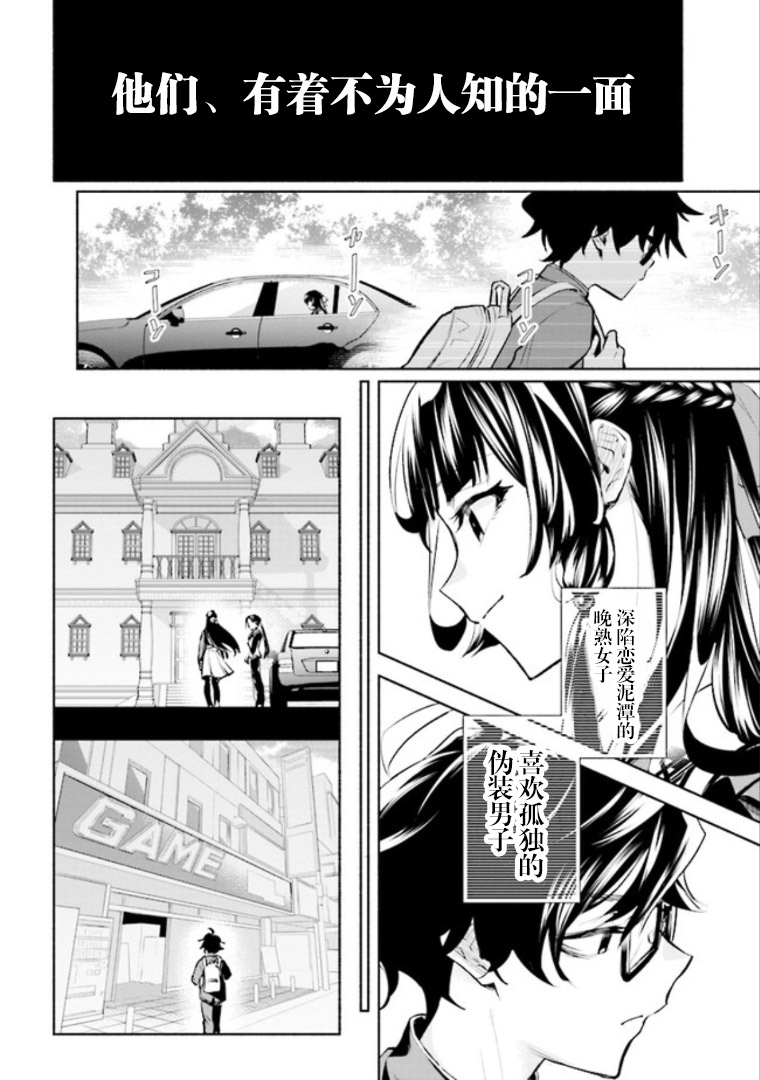 超高级可爱谍报战韩漫全集-第01话无删减无遮挡章节图片 