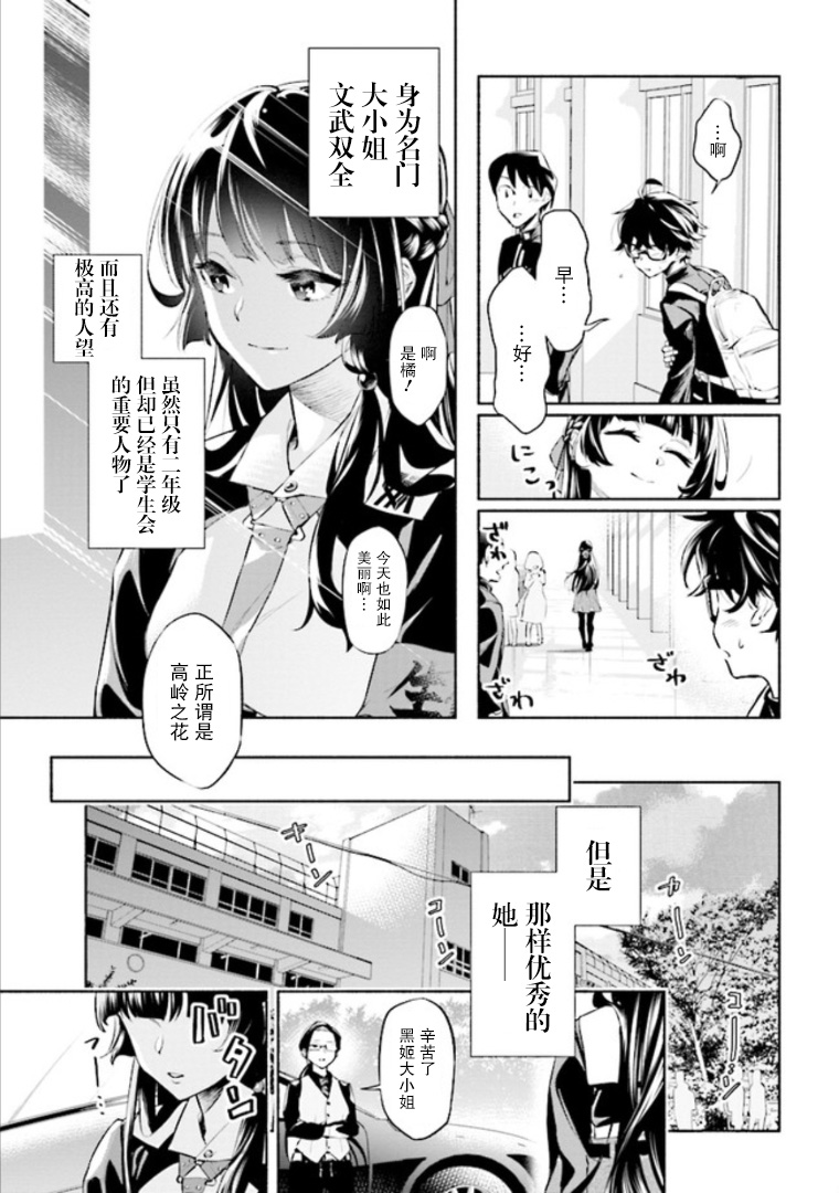 超高级可爱谍报战韩漫全集-第01话无删减无遮挡章节图片 