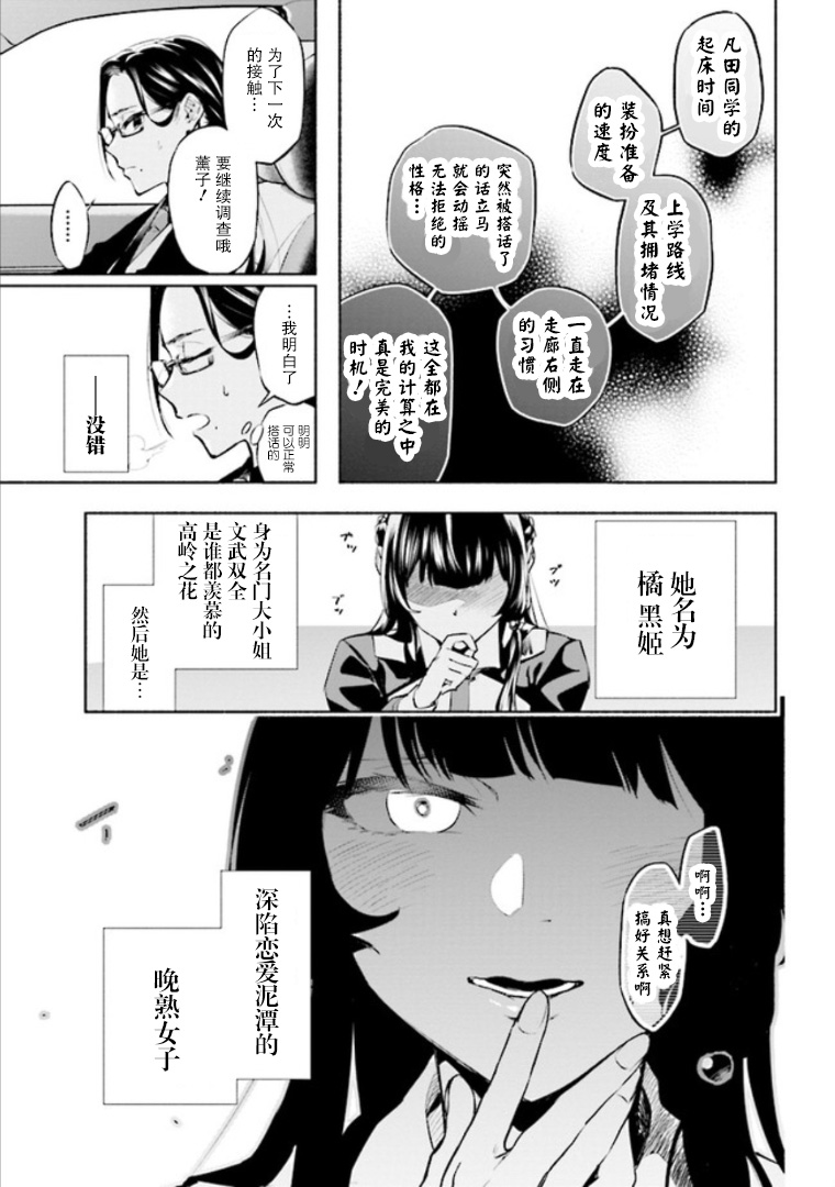 超高级可爱谍报战韩漫全集-第01话无删减无遮挡章节图片 