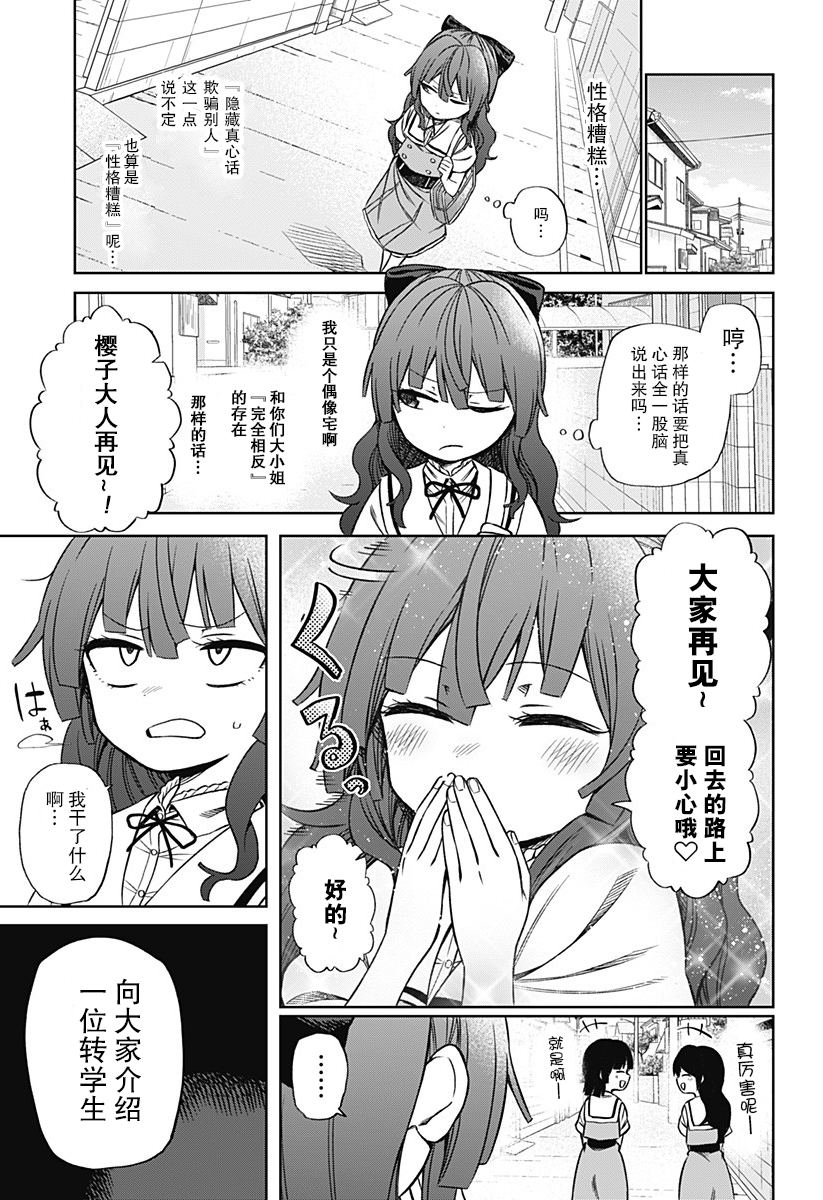 这位淑女要当偶像韩漫全集-短篇无删减无遮挡章节图片 