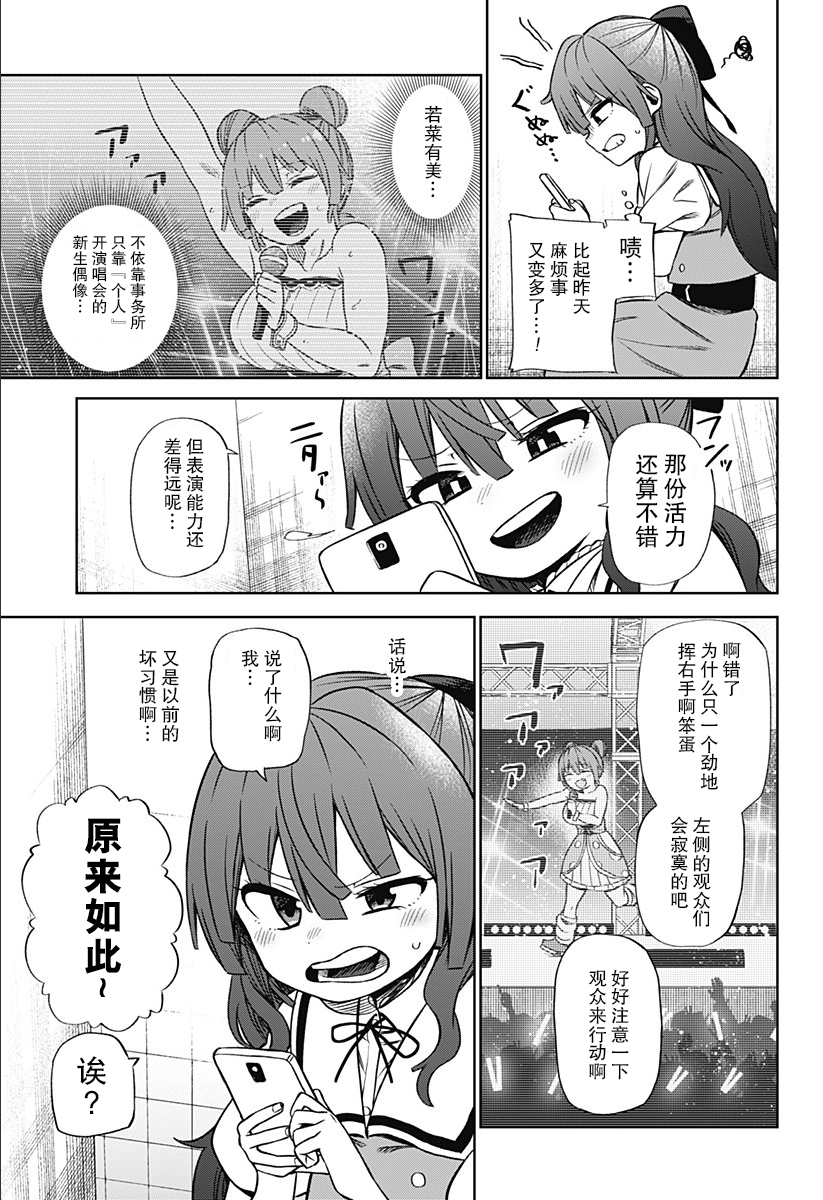 这位淑女要当偶像韩漫全集-短篇无删减无遮挡章节图片 