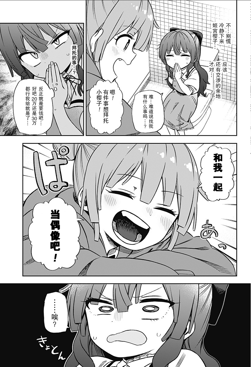 这位淑女要当偶像韩漫全集-短篇无删减无遮挡章节图片 