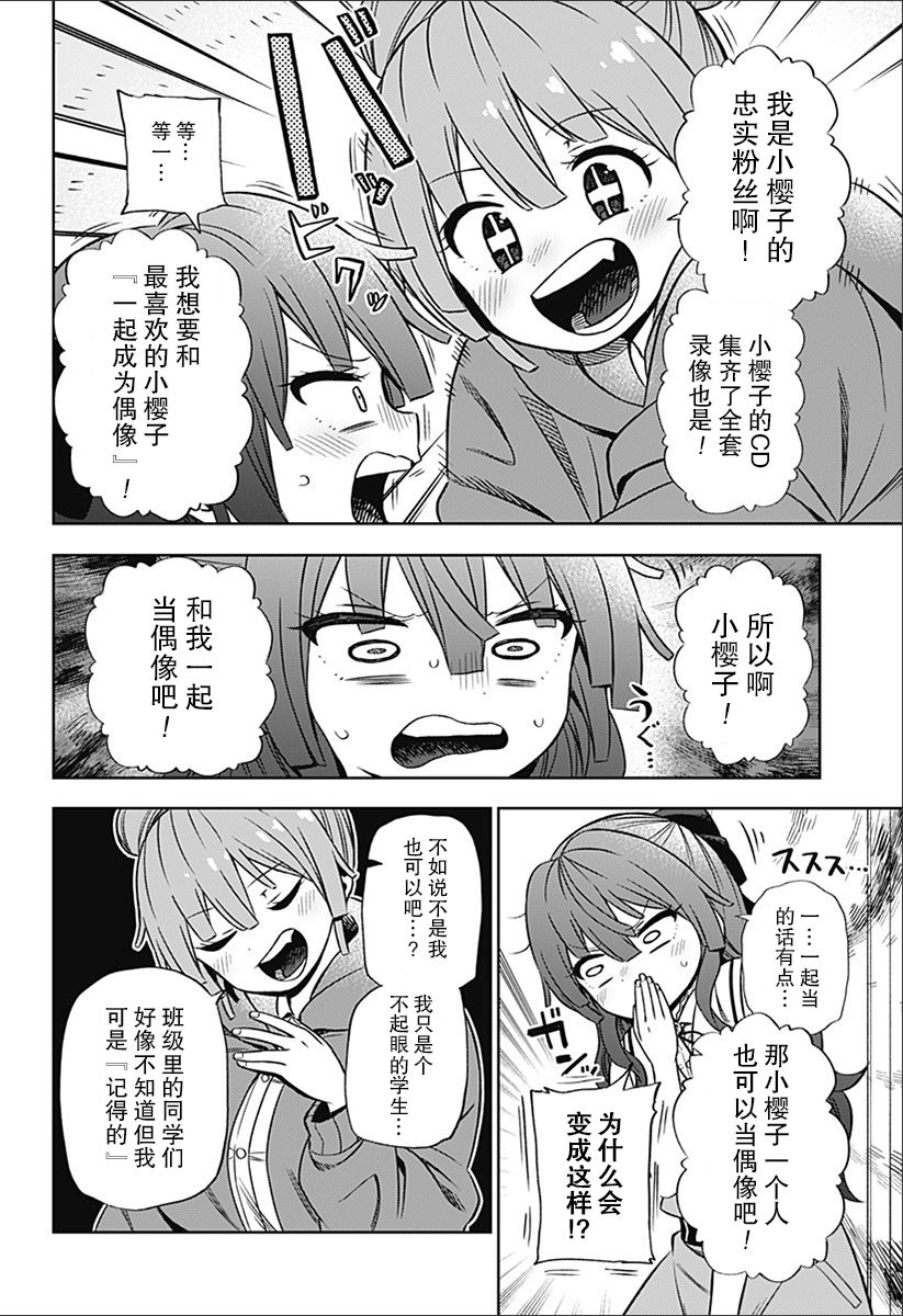 这位淑女要当偶像韩漫全集-短篇无删减无遮挡章节图片 