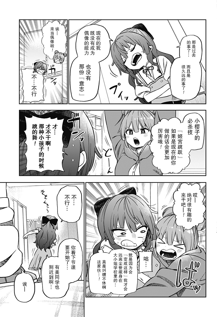 这位淑女要当偶像韩漫全集-短篇无删减无遮挡章节图片 