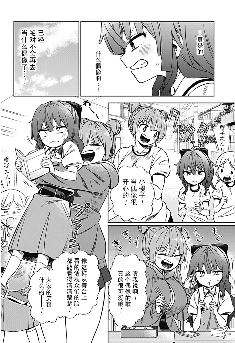 这位淑女要当偶像韩漫全集-短篇无删减无遮挡章节图片 
