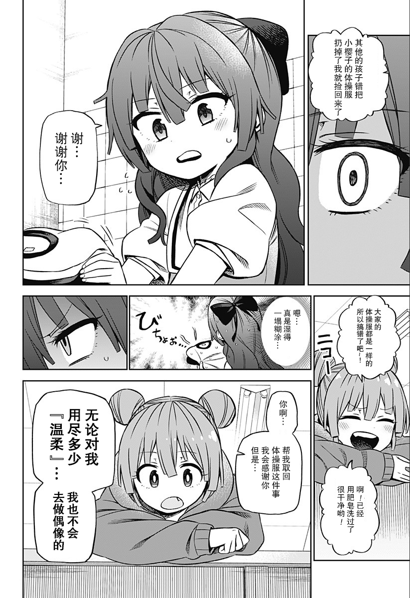 这位淑女要当偶像韩漫全集-短篇无删减无遮挡章节图片 