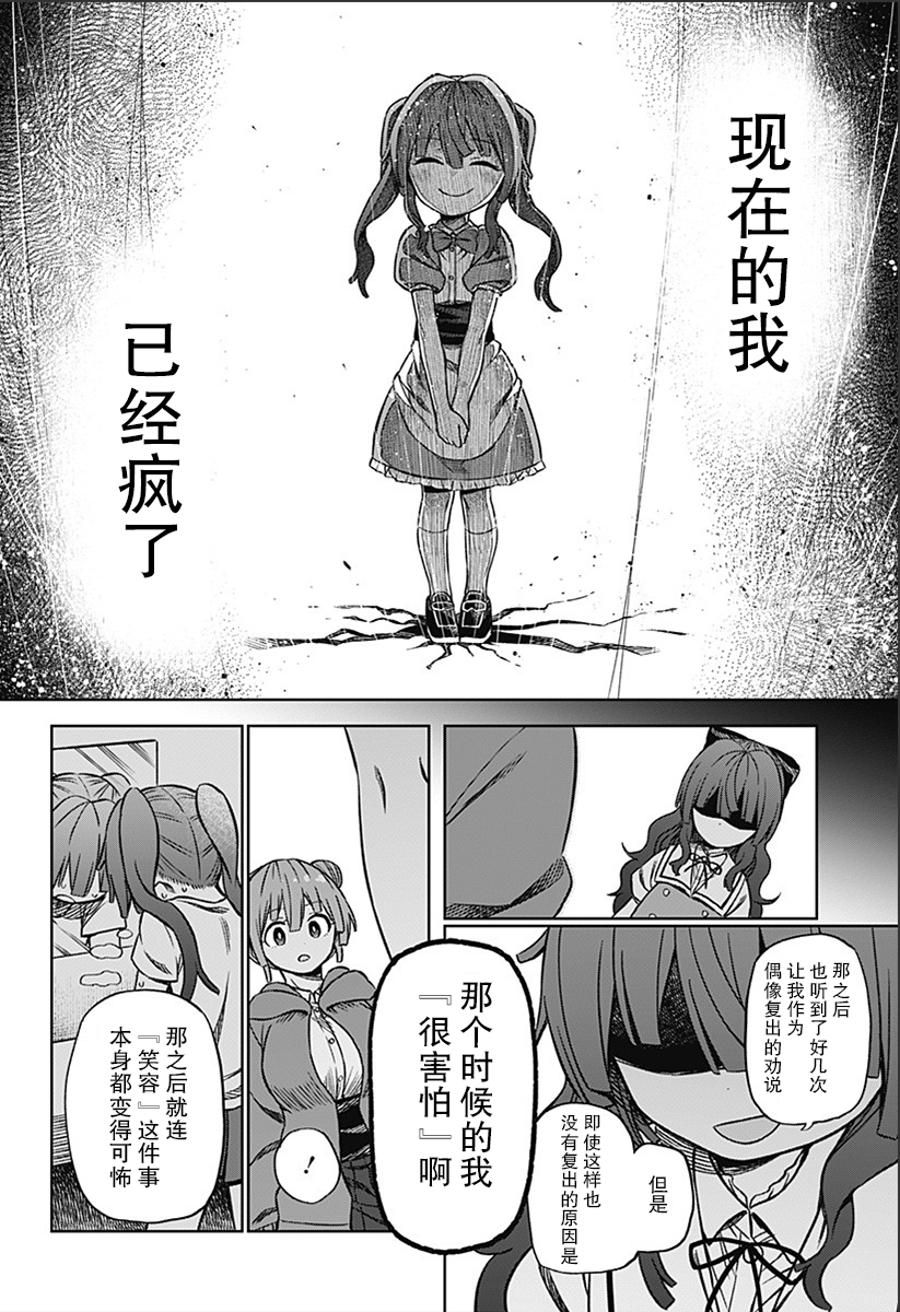 这位淑女要当偶像韩漫全集-短篇无删减无遮挡章节图片 
