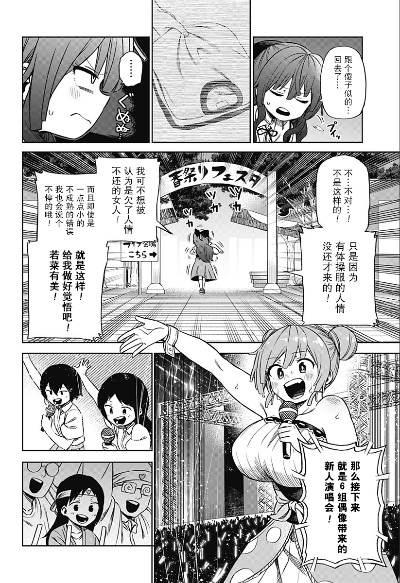 这位淑女要当偶像韩漫全集-短篇无删减无遮挡章节图片 