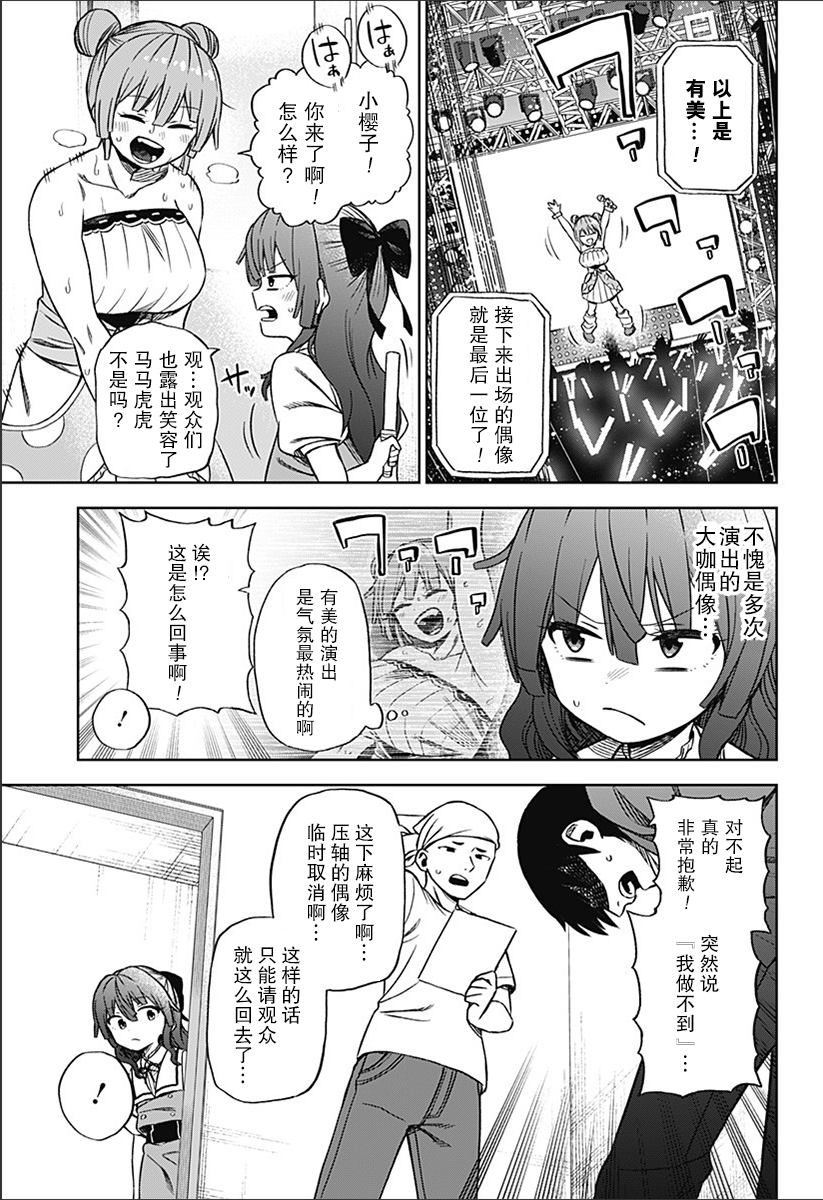 这位淑女要当偶像韩漫全集-短篇无删减无遮挡章节图片 