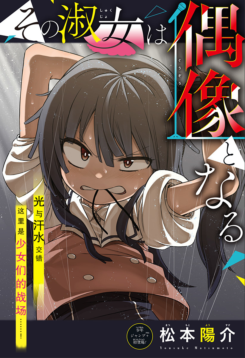 这位淑女要当偶像韩漫全集-短篇无删减无遮挡章节图片 