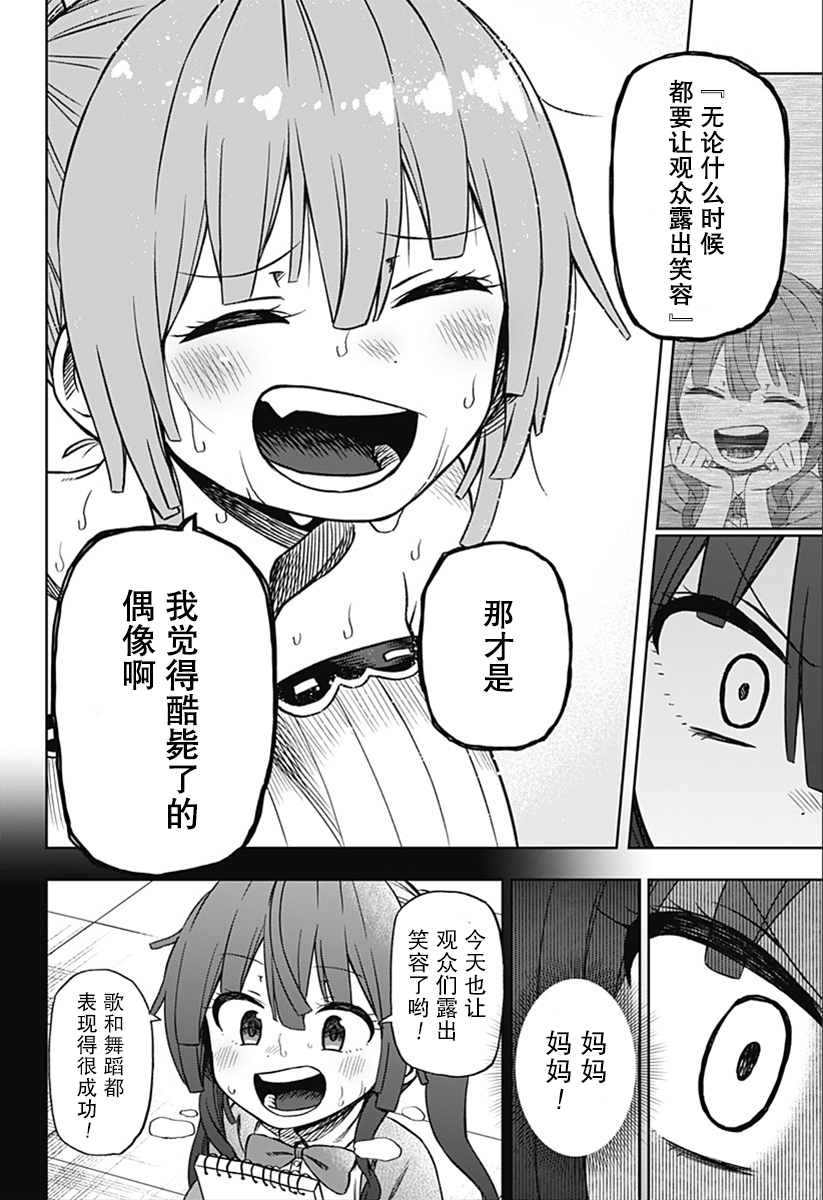 这位淑女要当偶像韩漫全集-短篇无删减无遮挡章节图片 