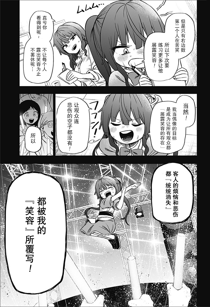 这位淑女要当偶像韩漫全集-短篇无删减无遮挡章节图片 