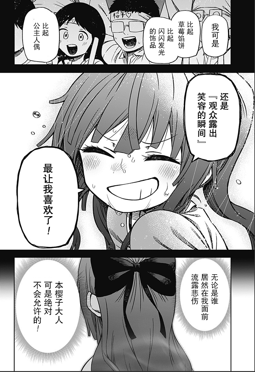 这位淑女要当偶像韩漫全集-短篇无删减无遮挡章节图片 
