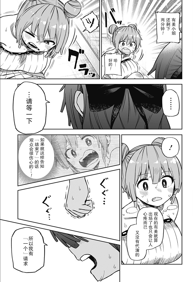 这位淑女要当偶像韩漫全集-短篇无删减无遮挡章节图片 