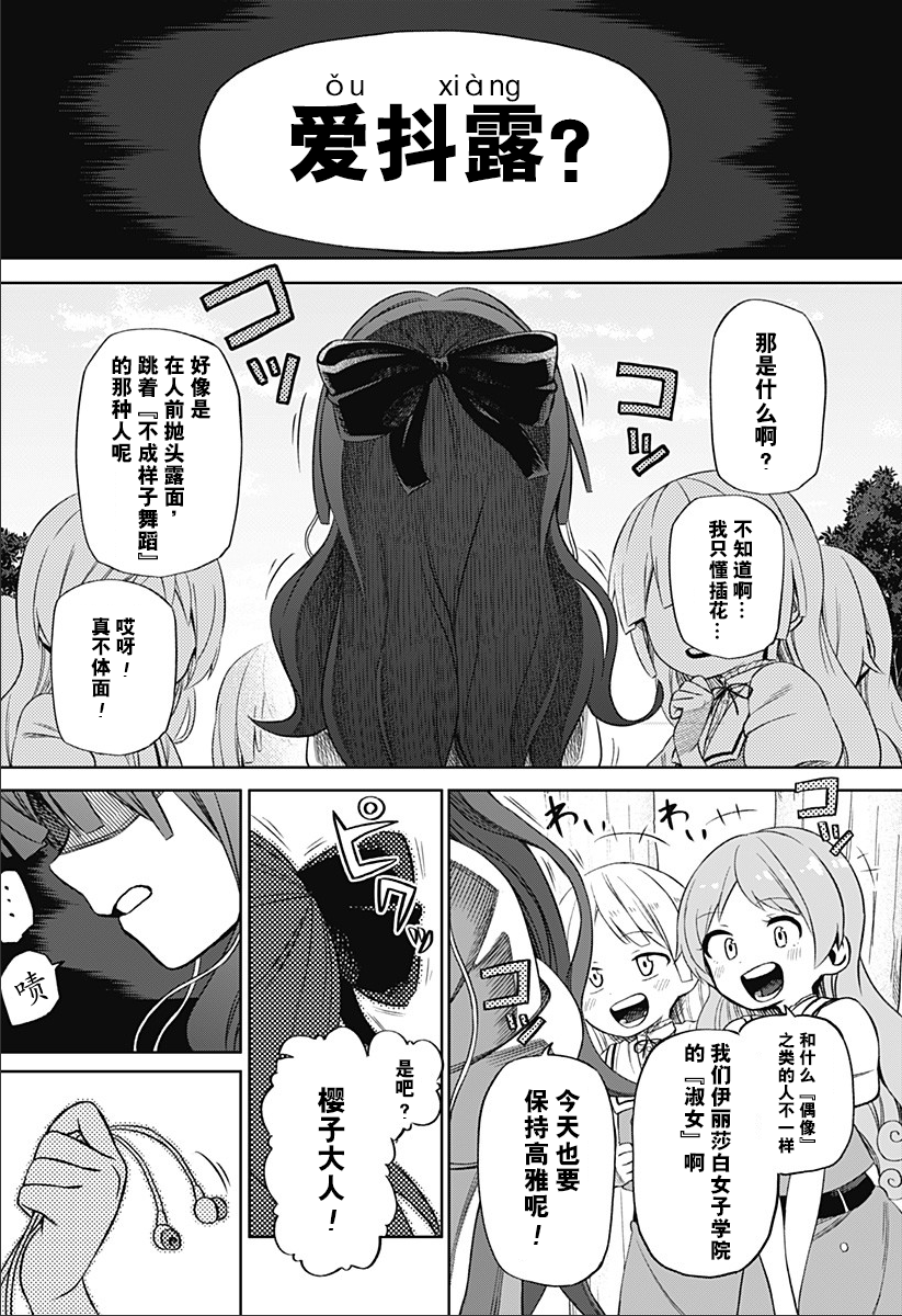 这位淑女要当偶像韩漫全集-短篇无删减无遮挡章节图片 