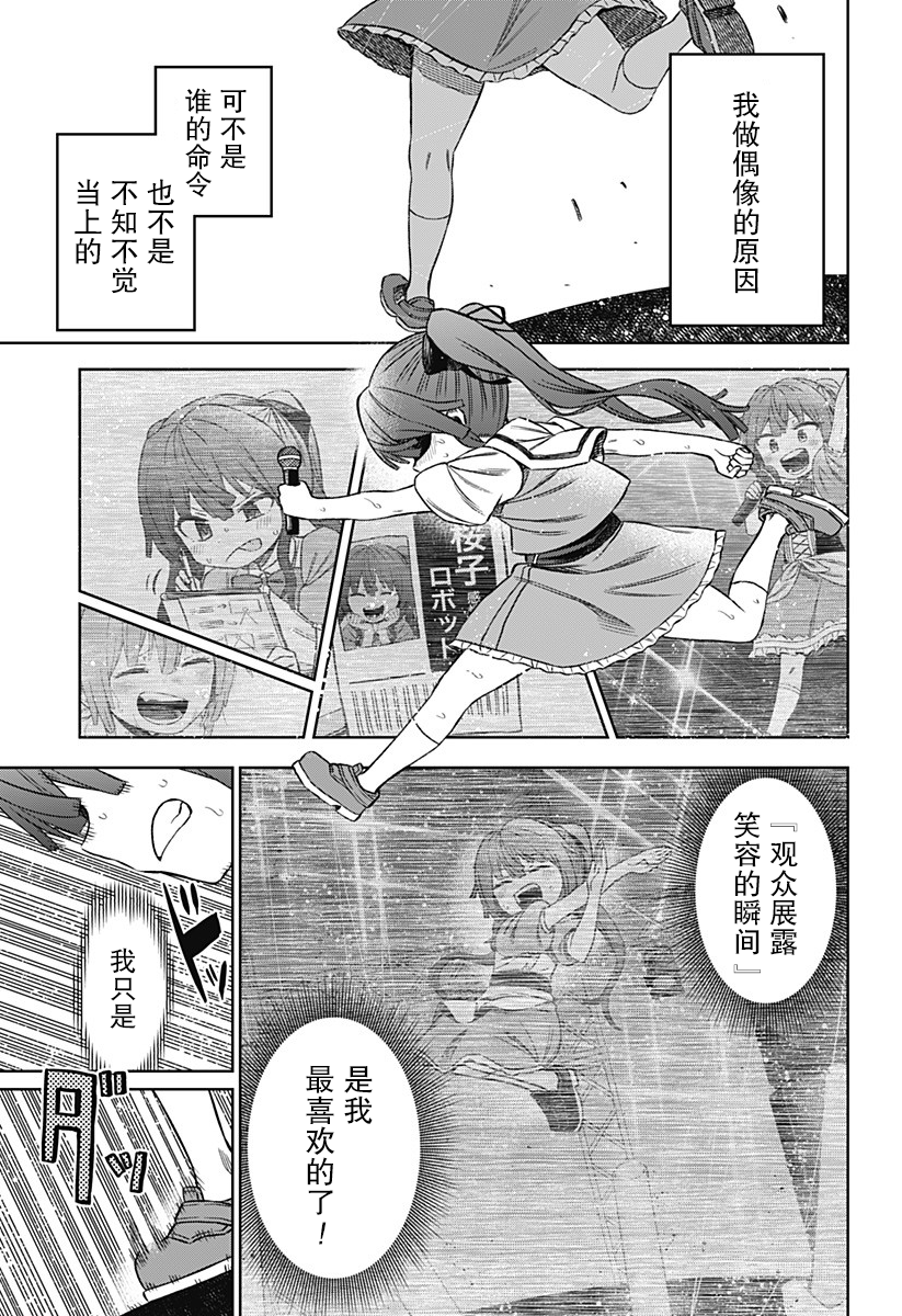 这位淑女要当偶像韩漫全集-短篇无删减无遮挡章节图片 