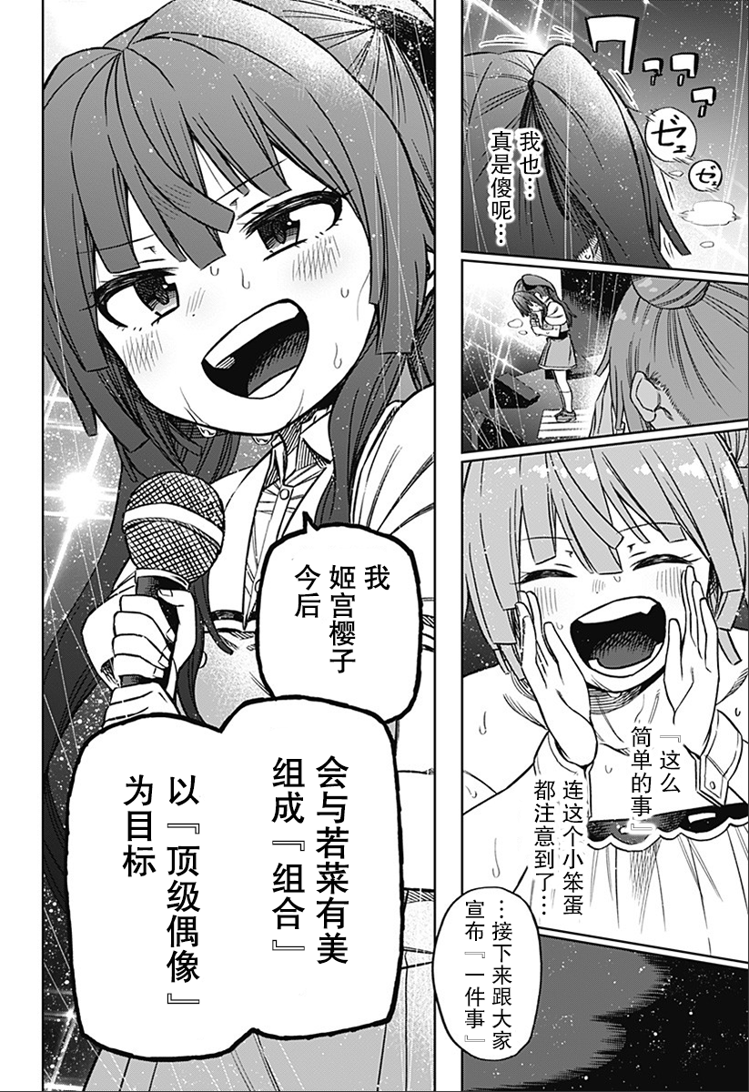 这位淑女要当偶像韩漫全集-短篇无删减无遮挡章节图片 