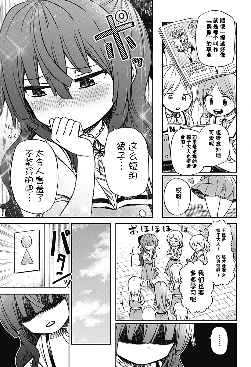 这位淑女要当偶像韩漫全集-短篇无删减无遮挡章节图片 