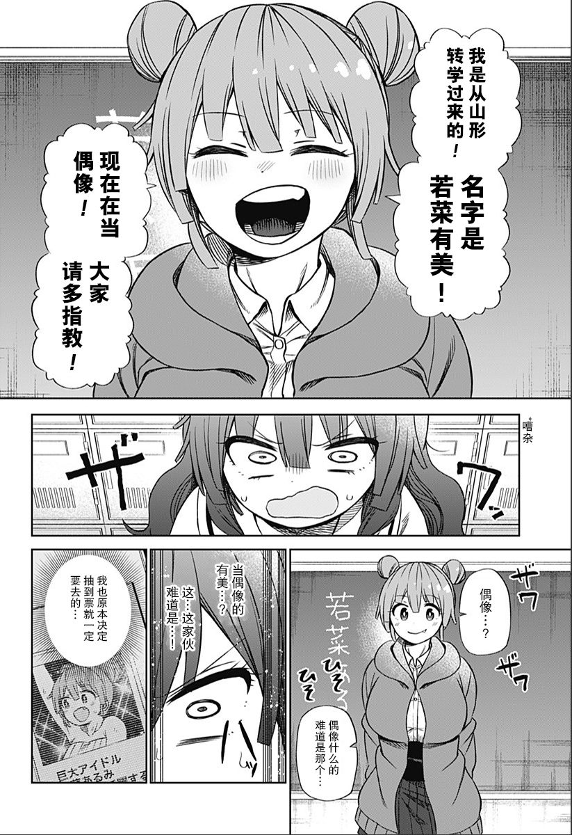 这位淑女要当偶像韩漫全集-连载版01无删减无遮挡章节图片 