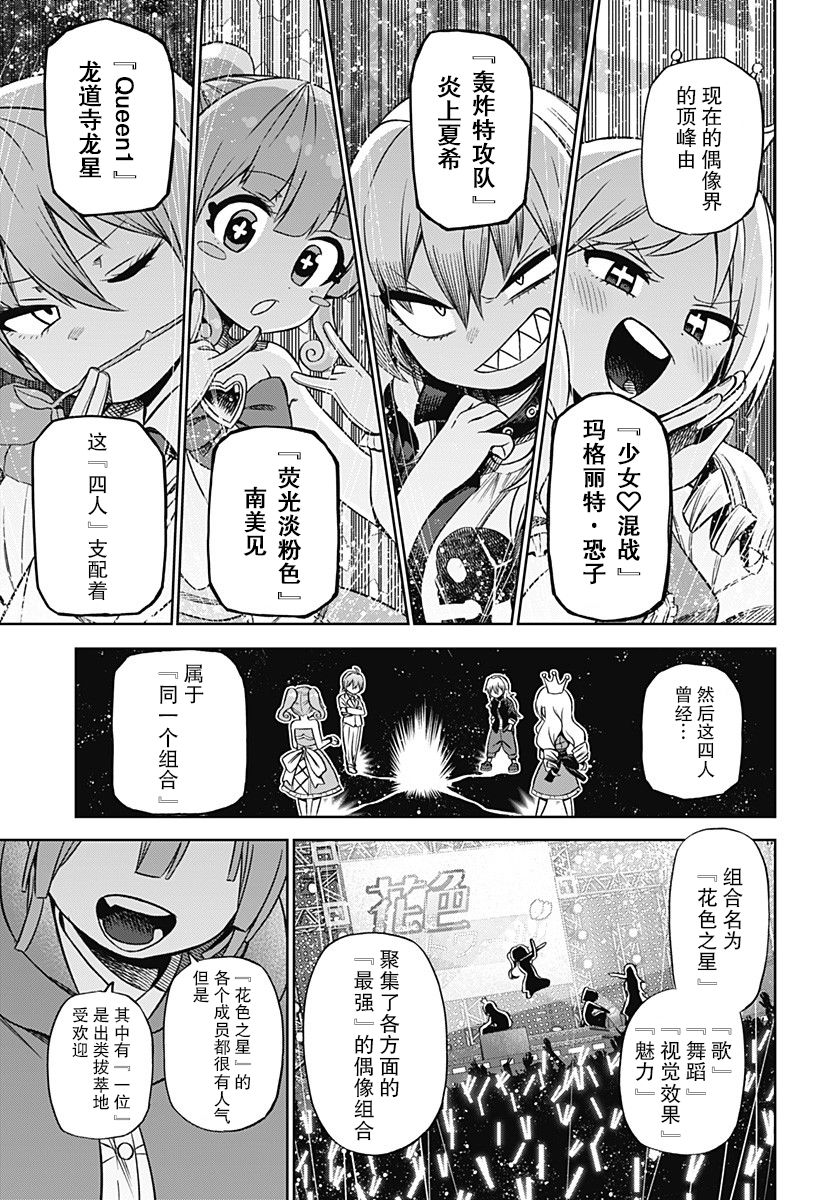 这位淑女要当偶像韩漫全集-连载版01无删减无遮挡章节图片 