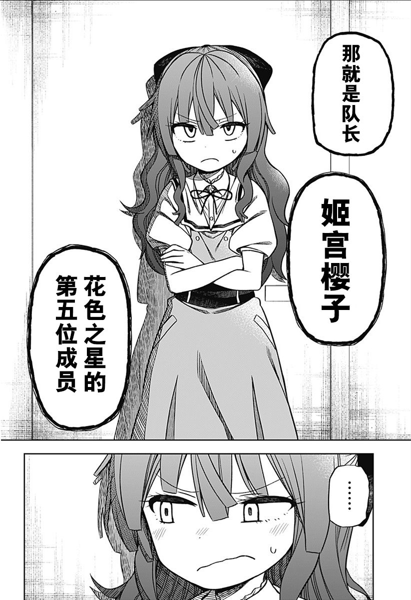 这位淑女要当偶像韩漫全集-连载版01无删减无遮挡章节图片 
