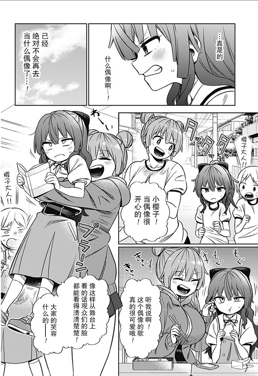 这位淑女要当偶像韩漫全集-连载版01无删减无遮挡章节图片 