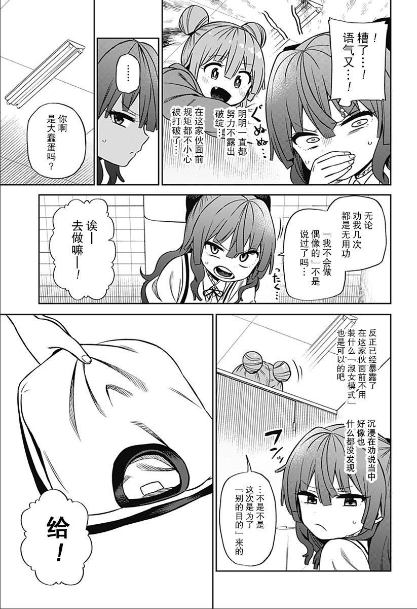 这位淑女要当偶像韩漫全集-连载版01无删减无遮挡章节图片 